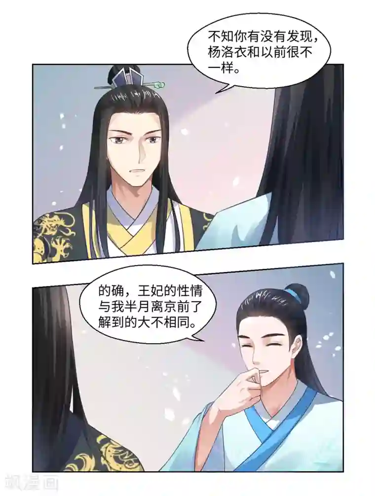 倾世医妃要休夫第21话 她不是杨洛衣