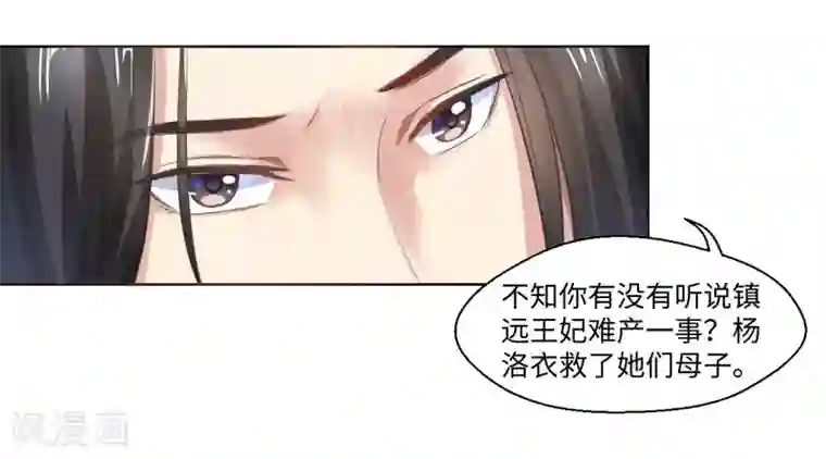 倾世医妃要休夫第21话 她不是杨洛衣