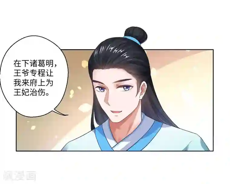 倾世医妃要休夫第21话 她不是杨洛衣
