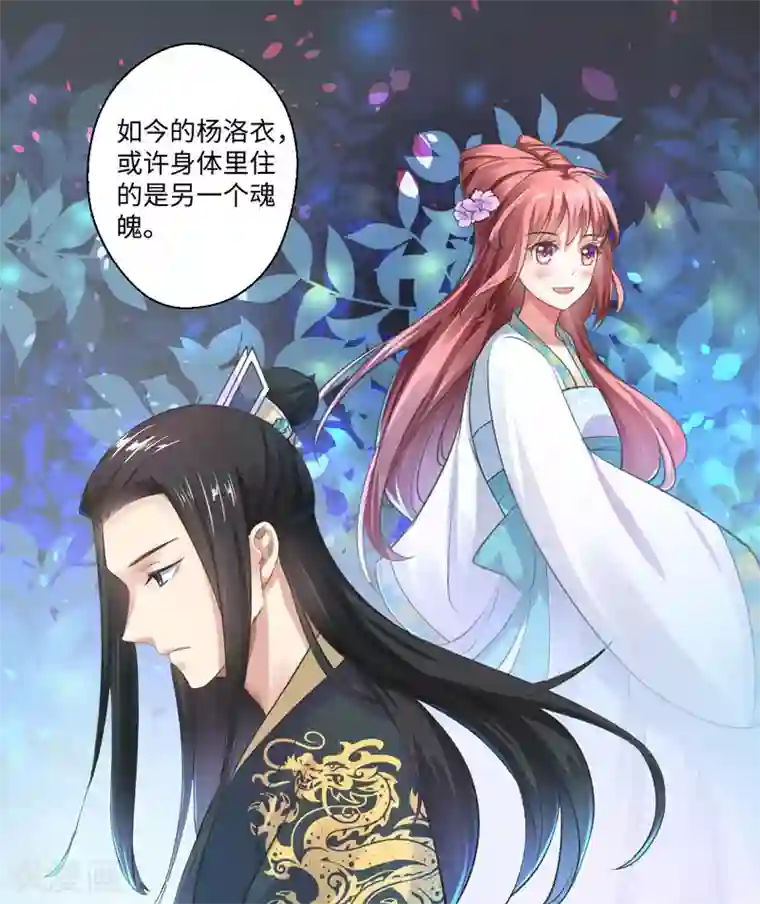 倾世医妃要休夫第21话 她不是杨洛衣