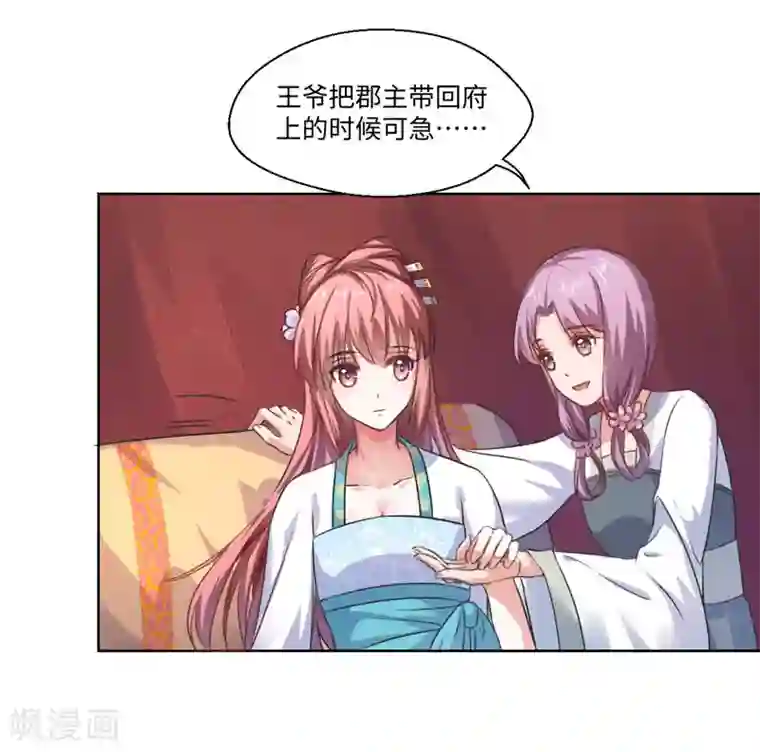 倾世医妃要休夫第21话 她不是杨洛衣