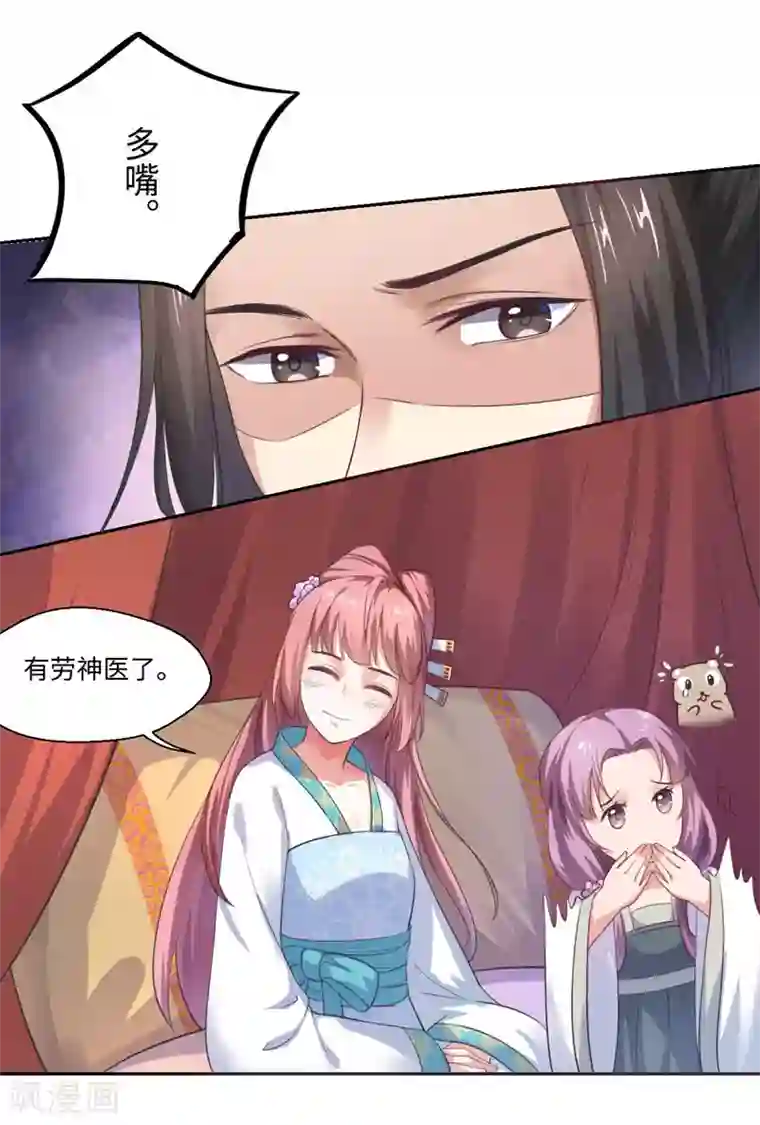 倾世医妃要休夫第21话 她不是杨洛衣