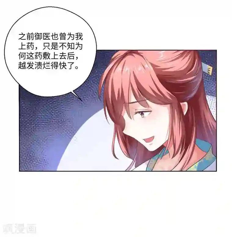 倾世医妃要休夫第21话 她不是杨洛衣