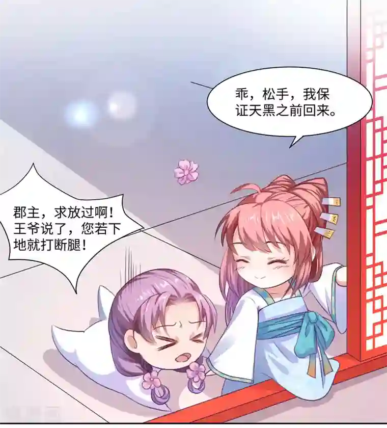 倾世医妃要休夫第22话 同为穿越人？