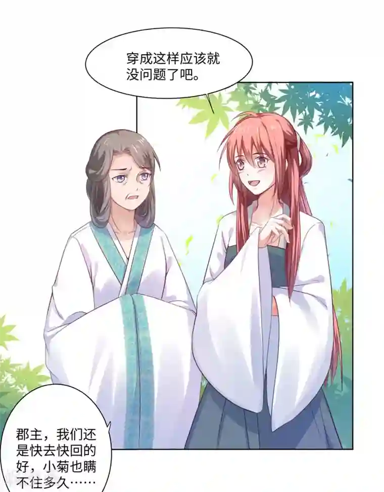 倾世医妃要休夫第22话 同为穿越人？