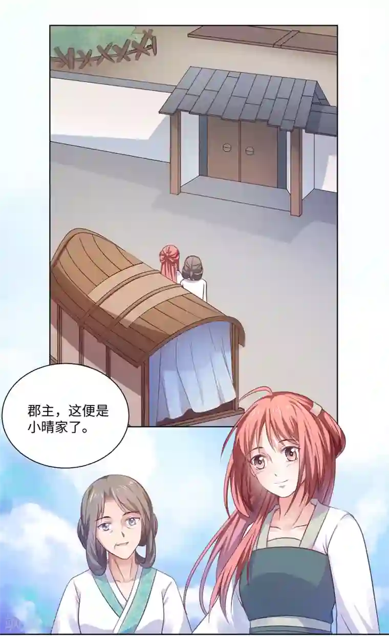 倾世医妃要休夫第22话 同为穿越人？