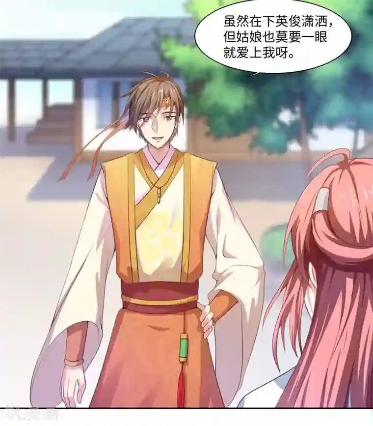 倾世医妃要休夫第22话 同为穿越人？