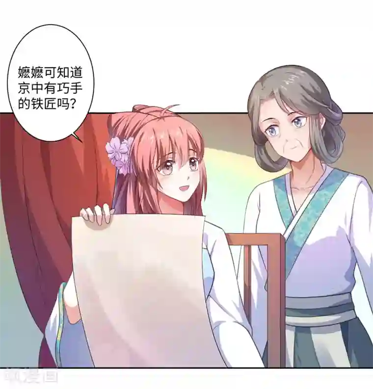 倾世医妃要休夫第22话 同为穿越人？