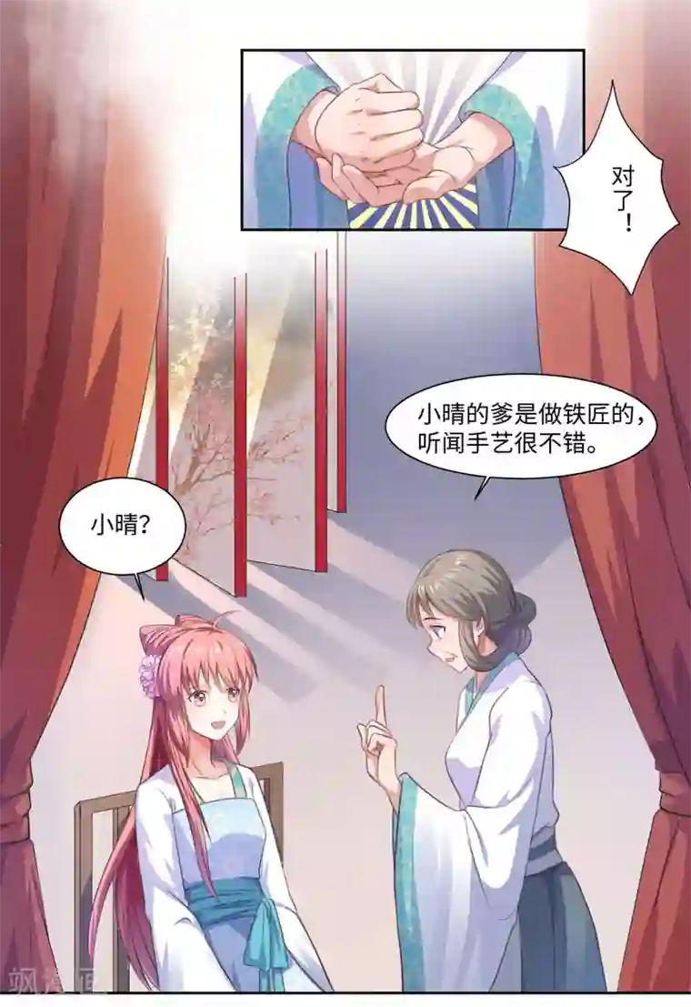 倾世医妃要休夫第22话 同为穿越人？