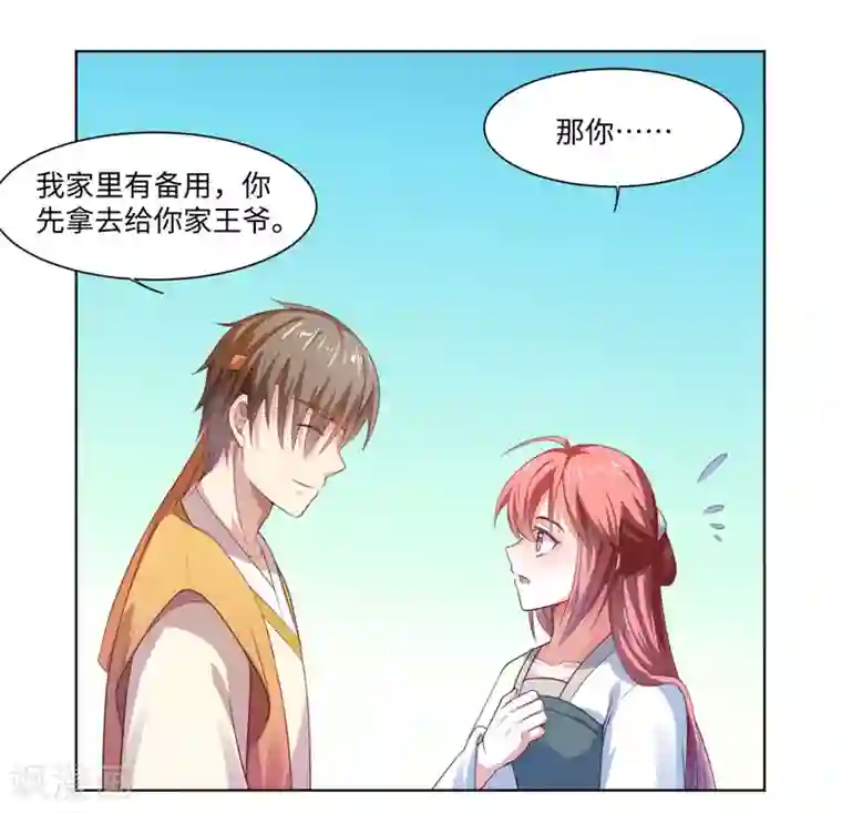 倾世医妃要休夫第23话 被抓现行