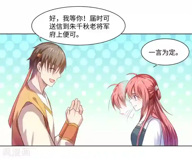 倾世医妃要休夫第23话 被抓现行