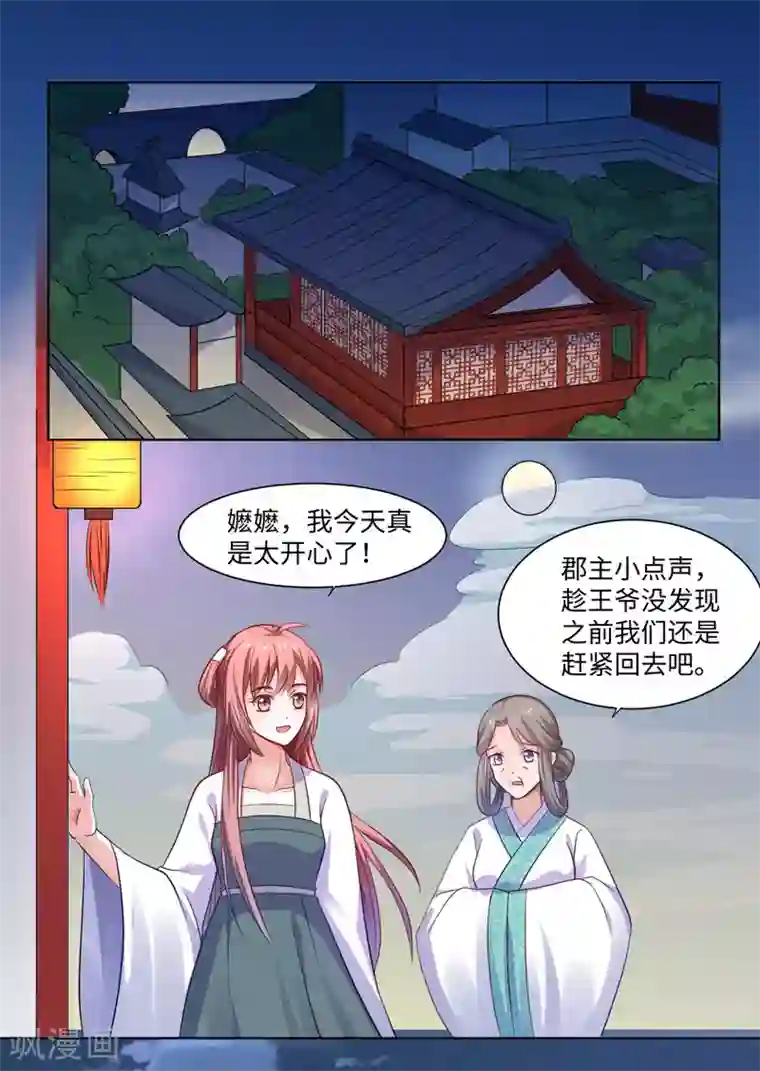 倾世医妃要休夫第23话 被抓现行