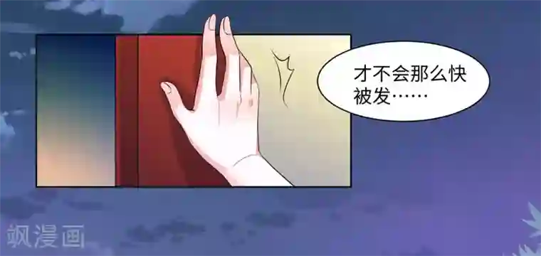 倾世医妃要休夫第23话 被抓现行