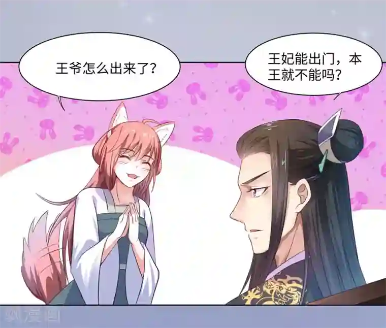 倾世医妃要休夫第23话 被抓现行