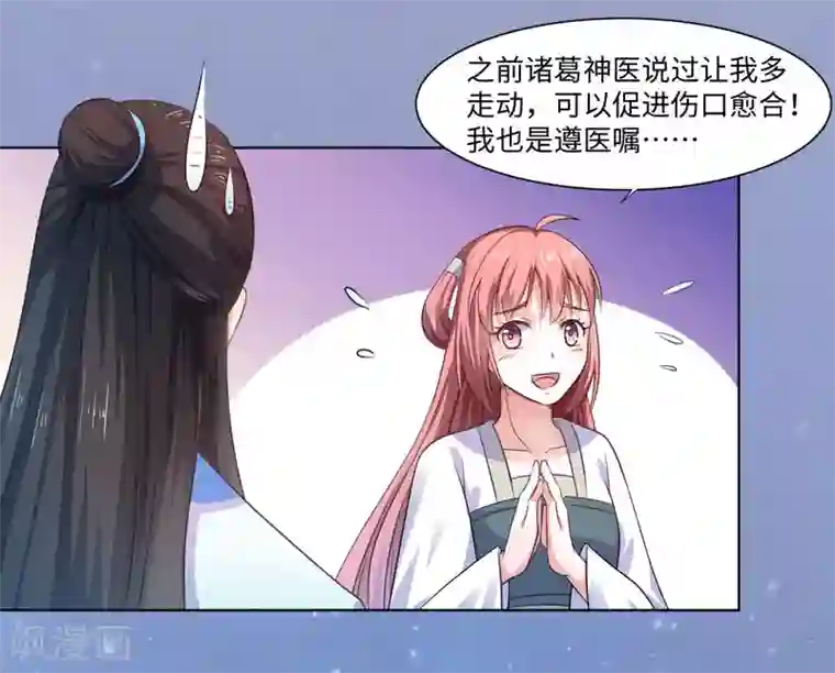 倾世医妃要休夫第23话 被抓现行