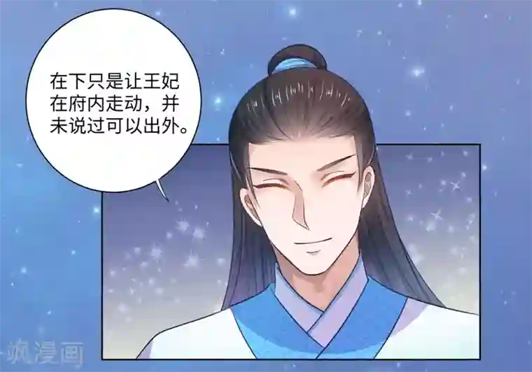 倾世医妃要休夫第23话 被抓现行