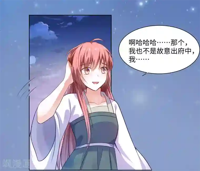 倾世医妃要休夫第23话 被抓现行