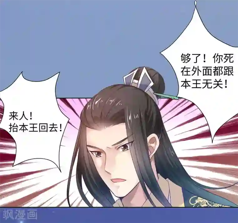 倾世医妃要休夫第23话 被抓现行