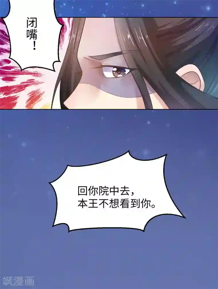 倾世医妃要休夫第23话 被抓现行