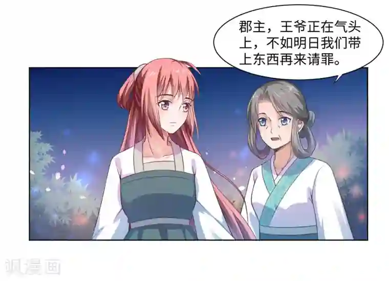 倾世医妃要休夫第23话 被抓现行