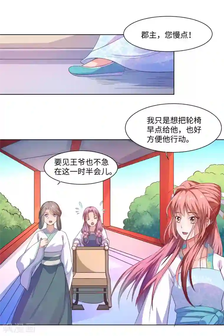 倾世医妃要休夫第23话 被抓现行