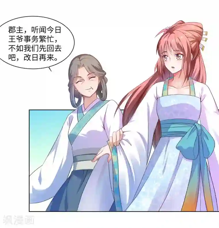 倾世医妃要休夫第23话 被抓现行