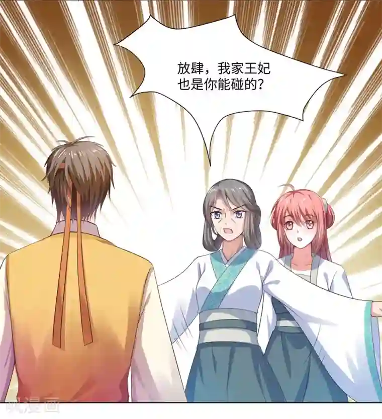 倾世医妃要休夫第23话 被抓现行