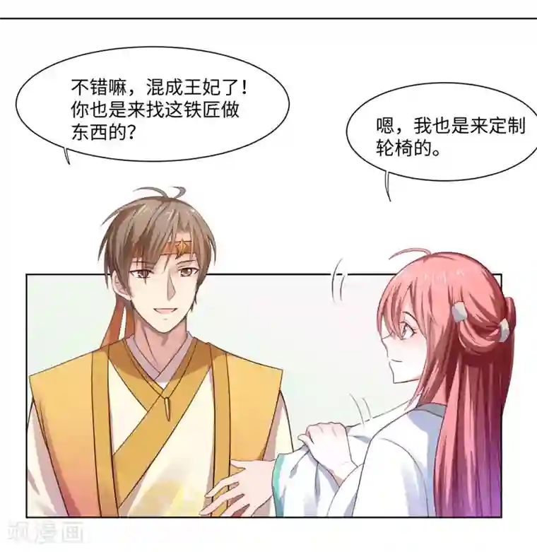 倾世医妃要休夫第23话 被抓现行