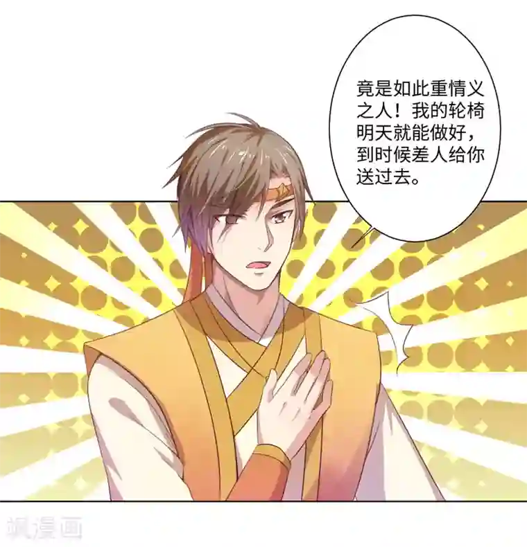 倾世医妃要休夫第23话 被抓现行