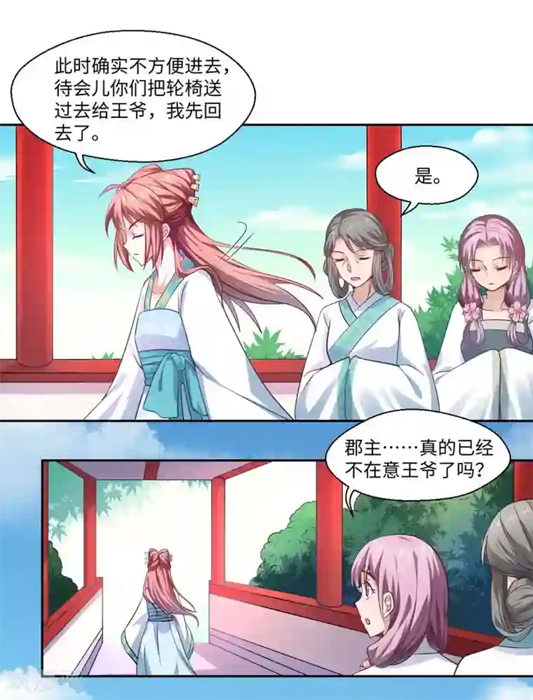 倾世医妃要休夫第24话 何必心口不一