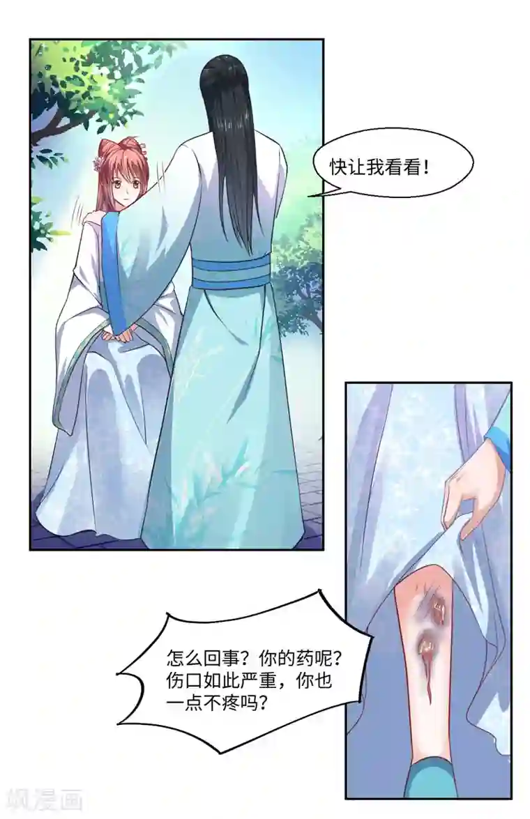 倾世医妃要休夫第24话 何必心口不一