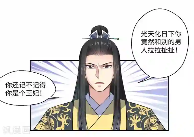 倾世医妃要休夫第24话 何必心口不一