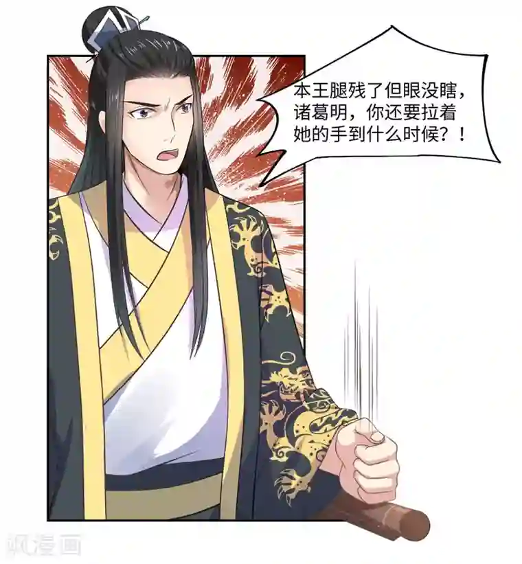 倾世医妃要休夫第24话 何必心口不一