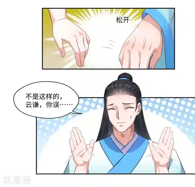 倾世医妃要休夫第24话 何必心口不一