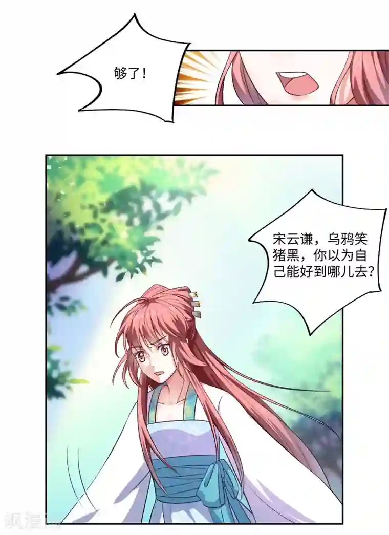 倾世医妃要休夫第24话 何必心口不一