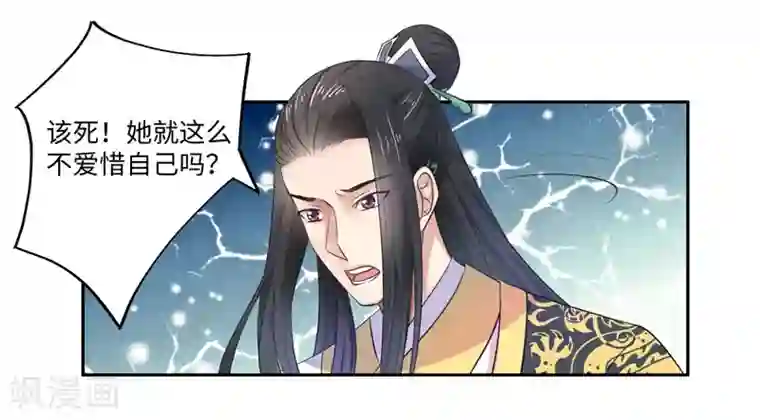 倾世医妃要休夫第24话 何必心口不一