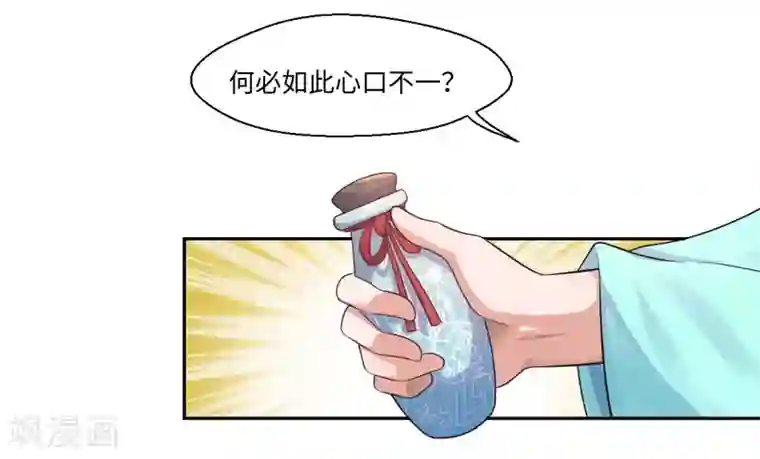 倾世医妃要休夫第24话 何必心口不一