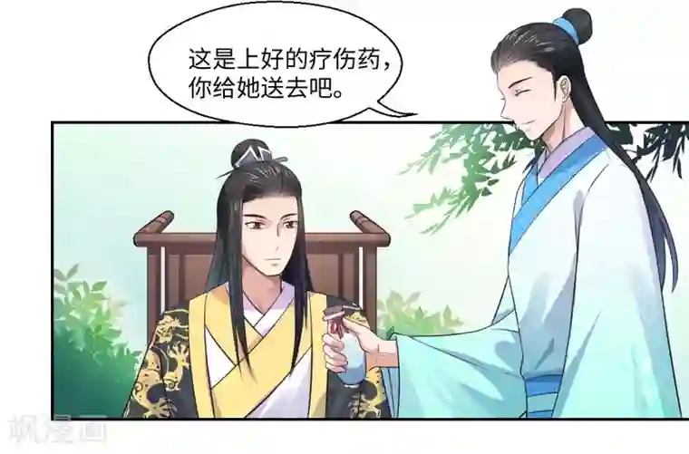 倾世医妃要休夫第24话 何必心口不一