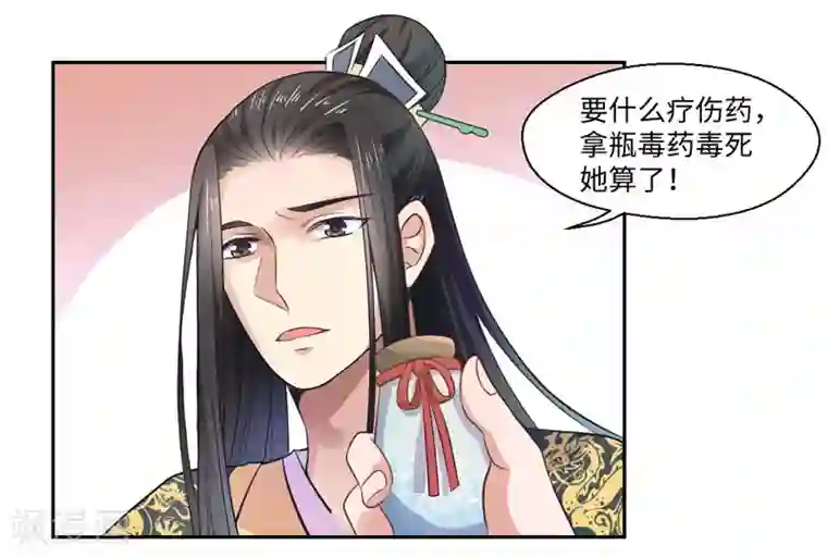 倾世医妃要休夫第24话 何必心口不一