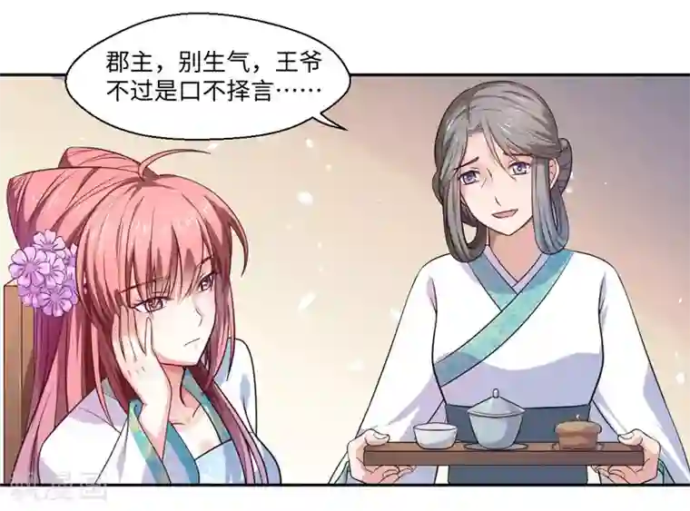 倾世医妃要休夫第24话 何必心口不一