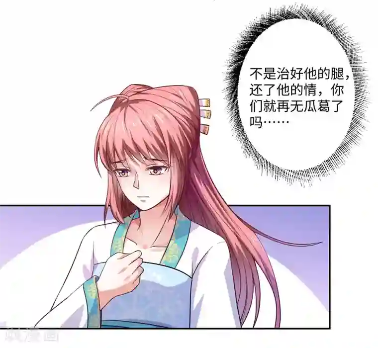 倾世医妃要休夫第24话 何必心口不一