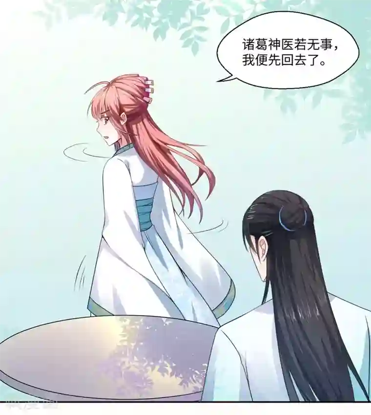 倾世医妃要休夫第24话 何必心口不一