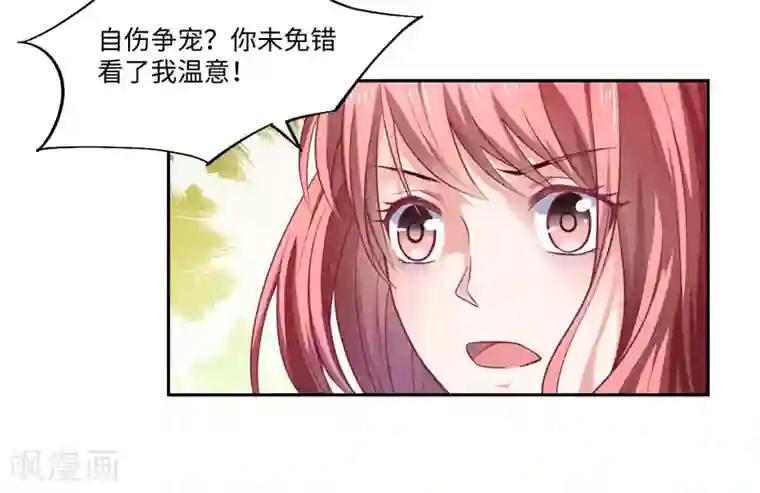 倾世医妃要休夫第25话 自伤争宠？