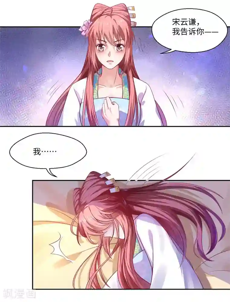 倾世医妃要休夫第25话 自伤争宠？