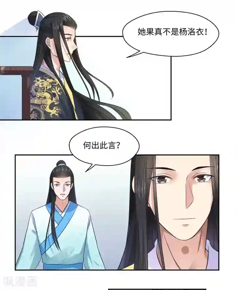 倾世医妃要休夫第25话 自伤争宠？