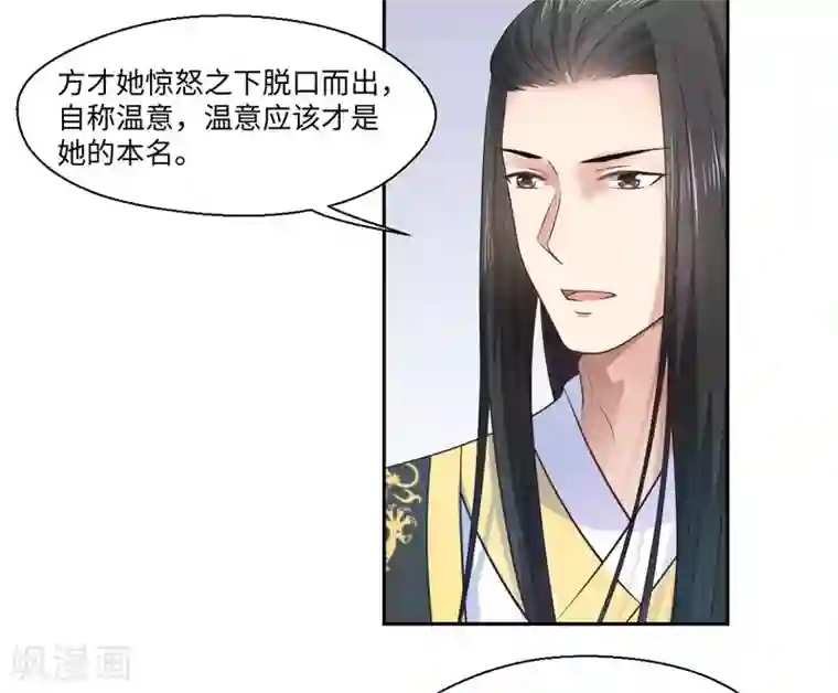 倾世医妃要休夫第25话 自伤争宠？