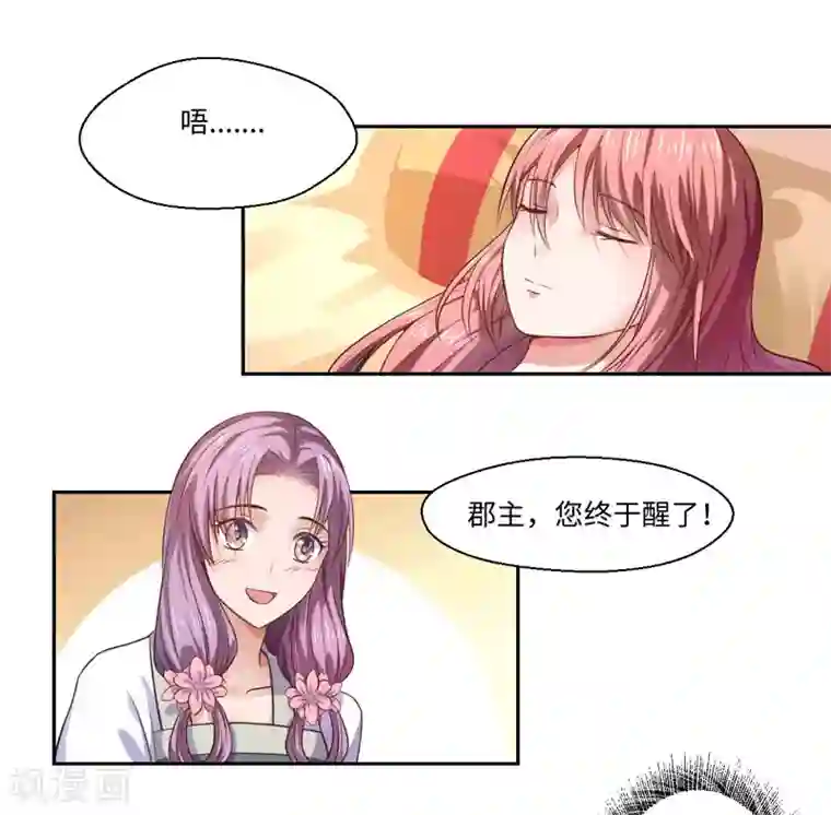 倾世医妃要休夫第25话 自伤争宠？