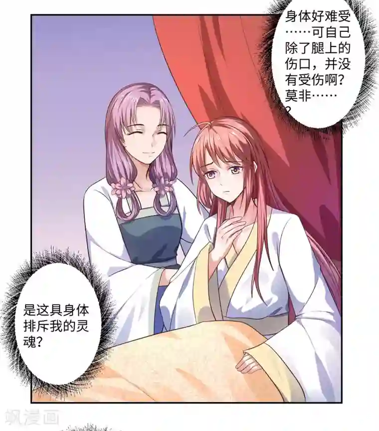 倾世医妃要休夫第25话 自伤争宠？
