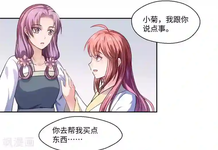 倾世医妃要休夫第25话 自伤争宠？