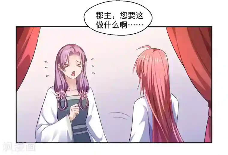 倾世医妃要休夫第25话 自伤争宠？